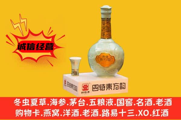 沈阳市浑南上门回收四特酒价格