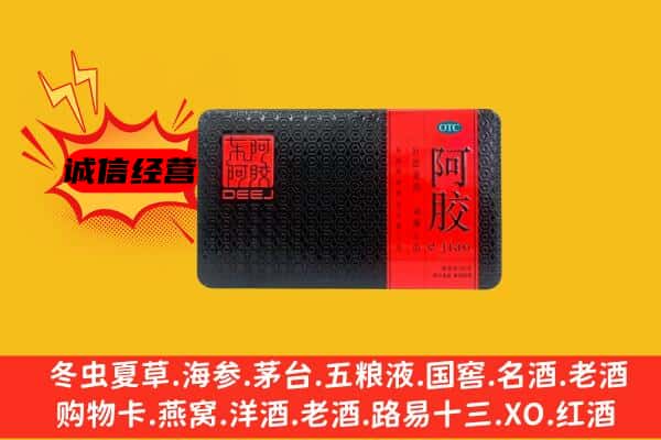 沈阳市浑南回收阿胶