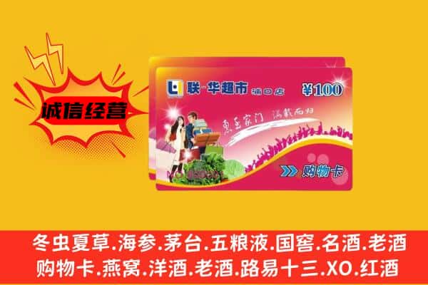 沈阳市浑南回收超市卡