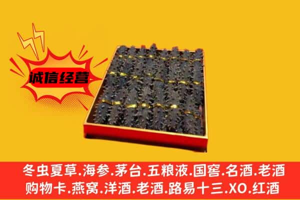 沈阳市浑南回收海参