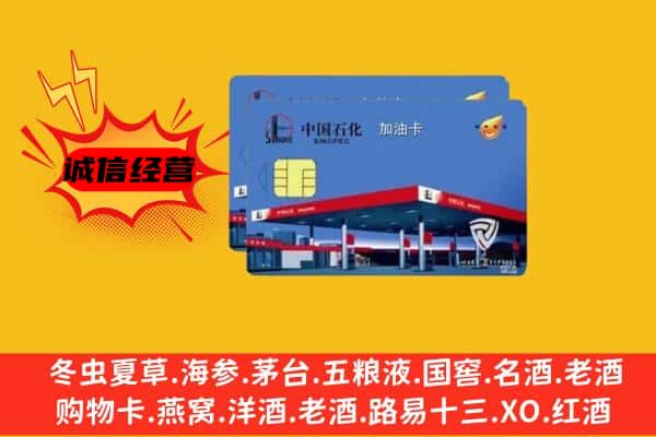 沈阳市浑南回收加油卡