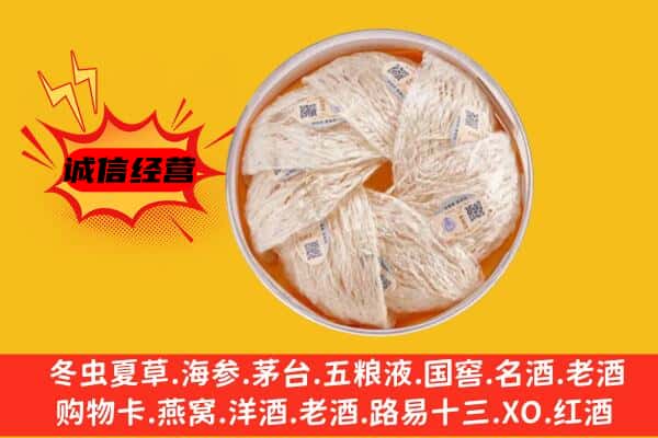 沈阳市浑南回收燕窝