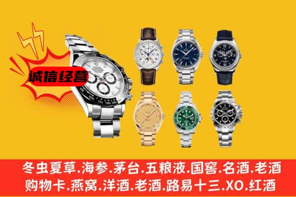 沈阳市浑南回收名表