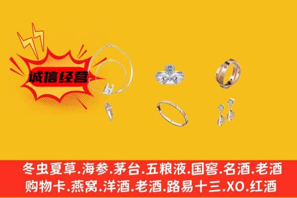 沈阳市浑南回收首饰